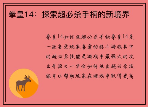 拳皇14：探索超必杀手柄的新境界