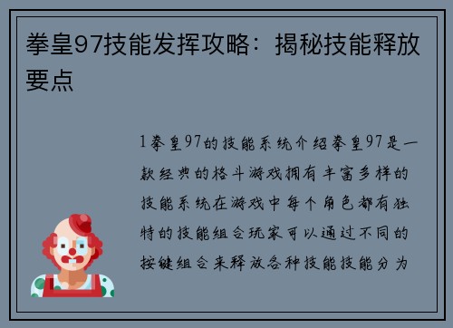 拳皇97技能发挥攻略：揭秘技能释放要点