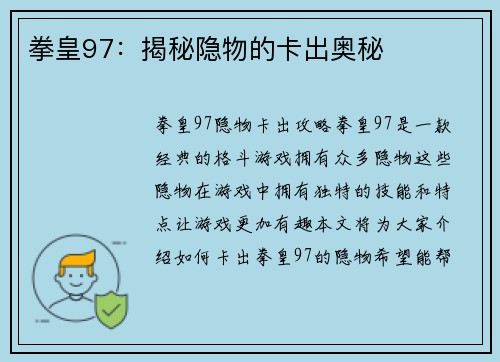 拳皇97：揭秘隐物的卡出奥秘