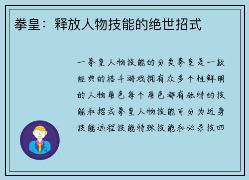 拳皇：释放人物技能的绝世招式