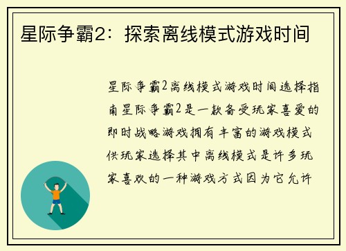 星际争霸2：探索离线模式游戏时间