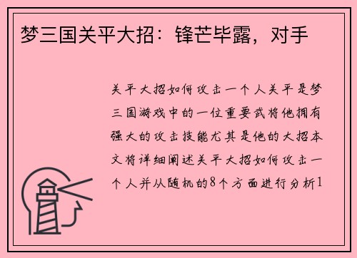 梦三国关平大招：锋芒毕露，对手