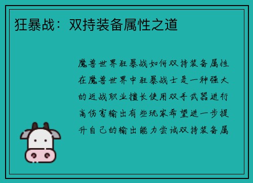 狂暴战：双持装备属性之道