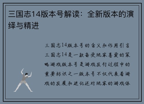 三国志14版本号解读：全新版本的演绎与精进