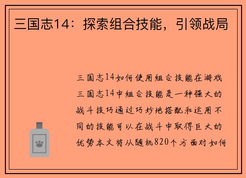 三国志14：探索组合技能，引领战局