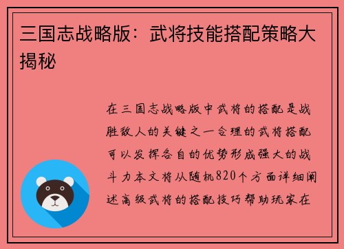 三国志战略版：武将技能搭配策略大揭秘