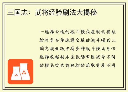 三国志：武将经验刷法大揭秘